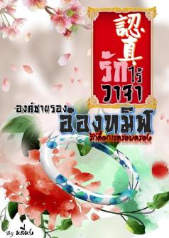 อ๋องทมิฬ