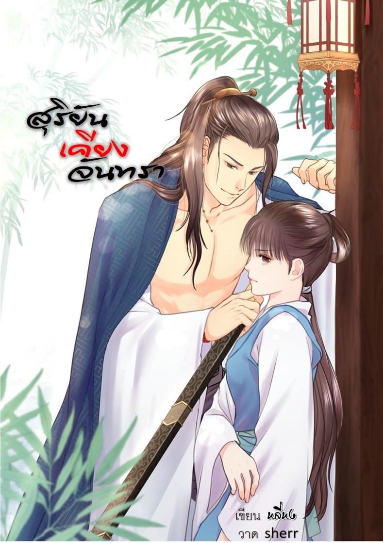 สุริยันเคียงจันทรา