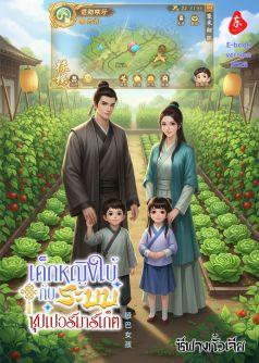 เด็กหญิงใบ้กับระบบซุปเปอร์มาร์เก็ต 