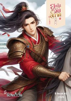 ฮูหยินจับสลาก