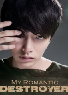 My Romantic Destroyer