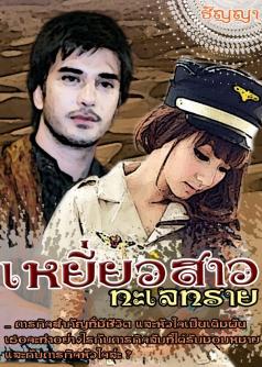 เหยี่ยวสาวทะเลทราย