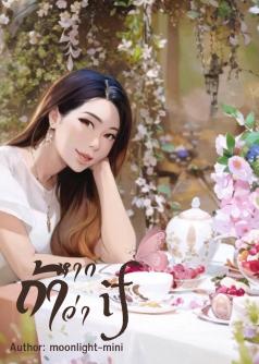 ถ้าหากว่า (if)